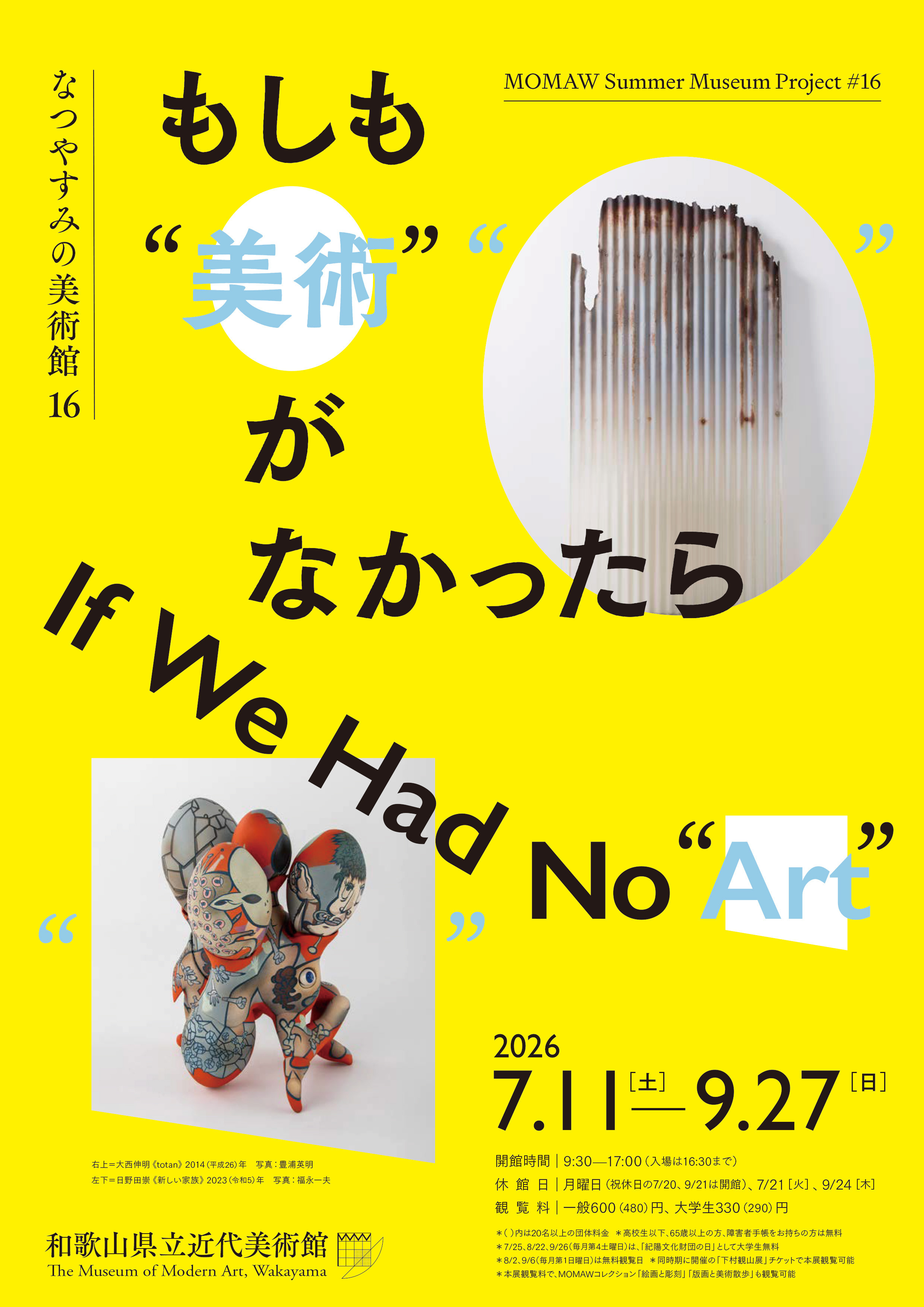 もしも“美術”がなかったら
