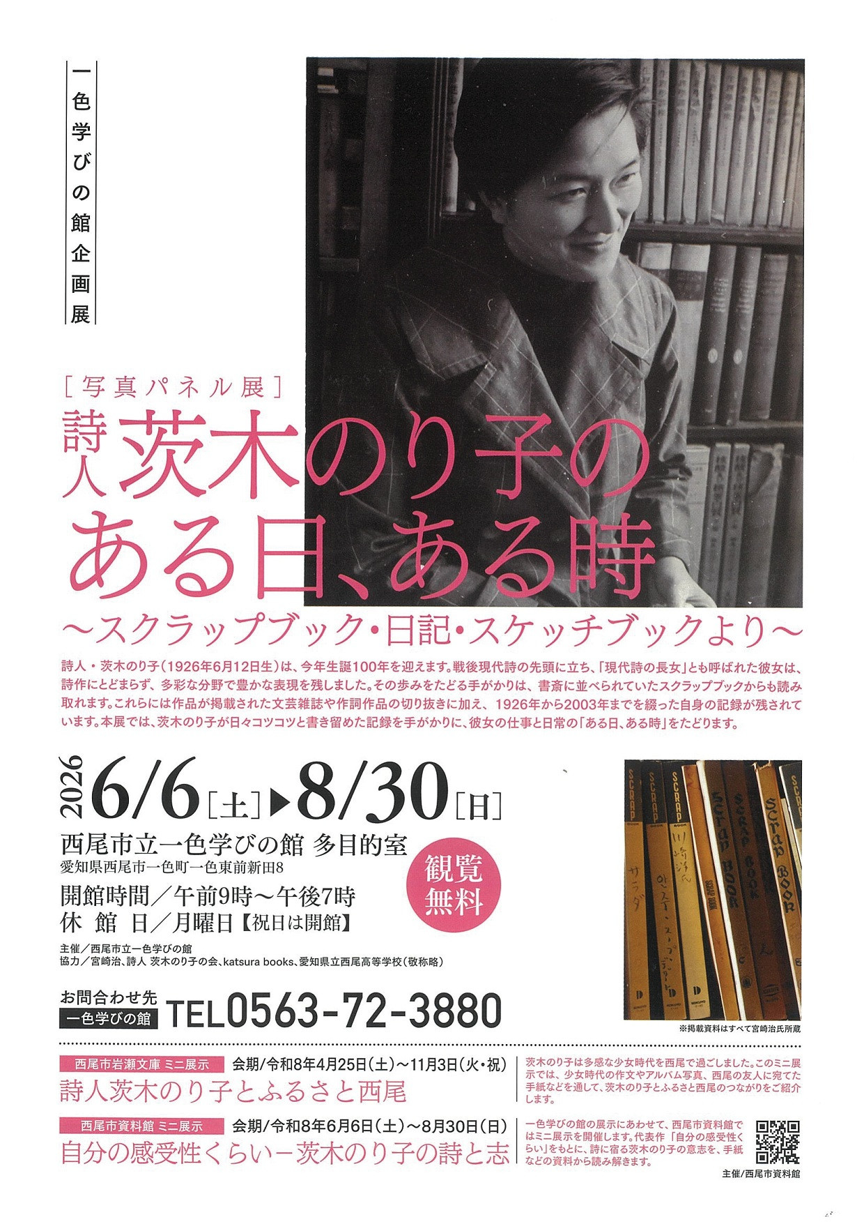 詩人茨木のり子のある日、ある時