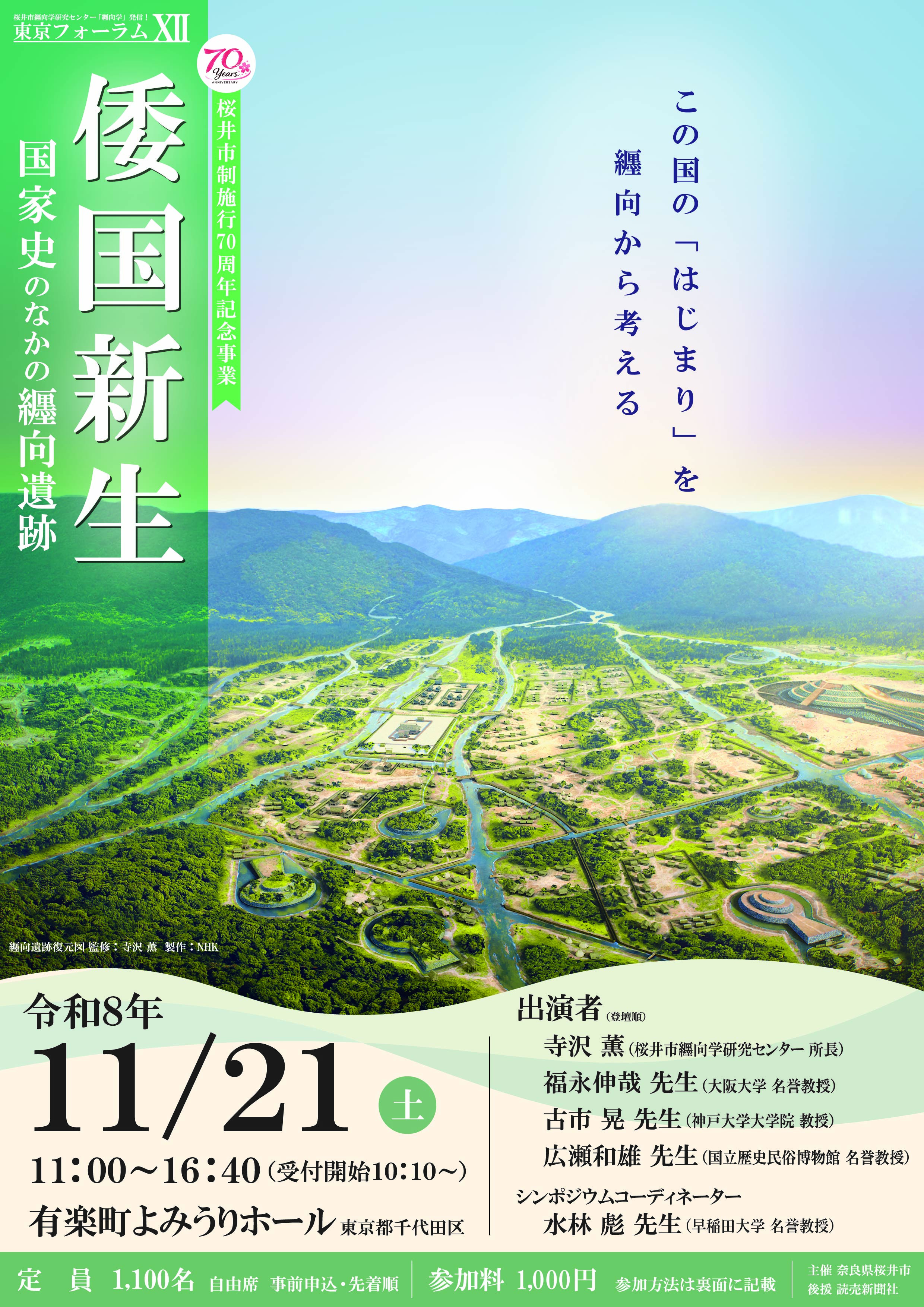 奈良県桜井市史　上下セット 桜井市立埋蔵文化財センター | 展覧会スケジュール・アクセス・料金