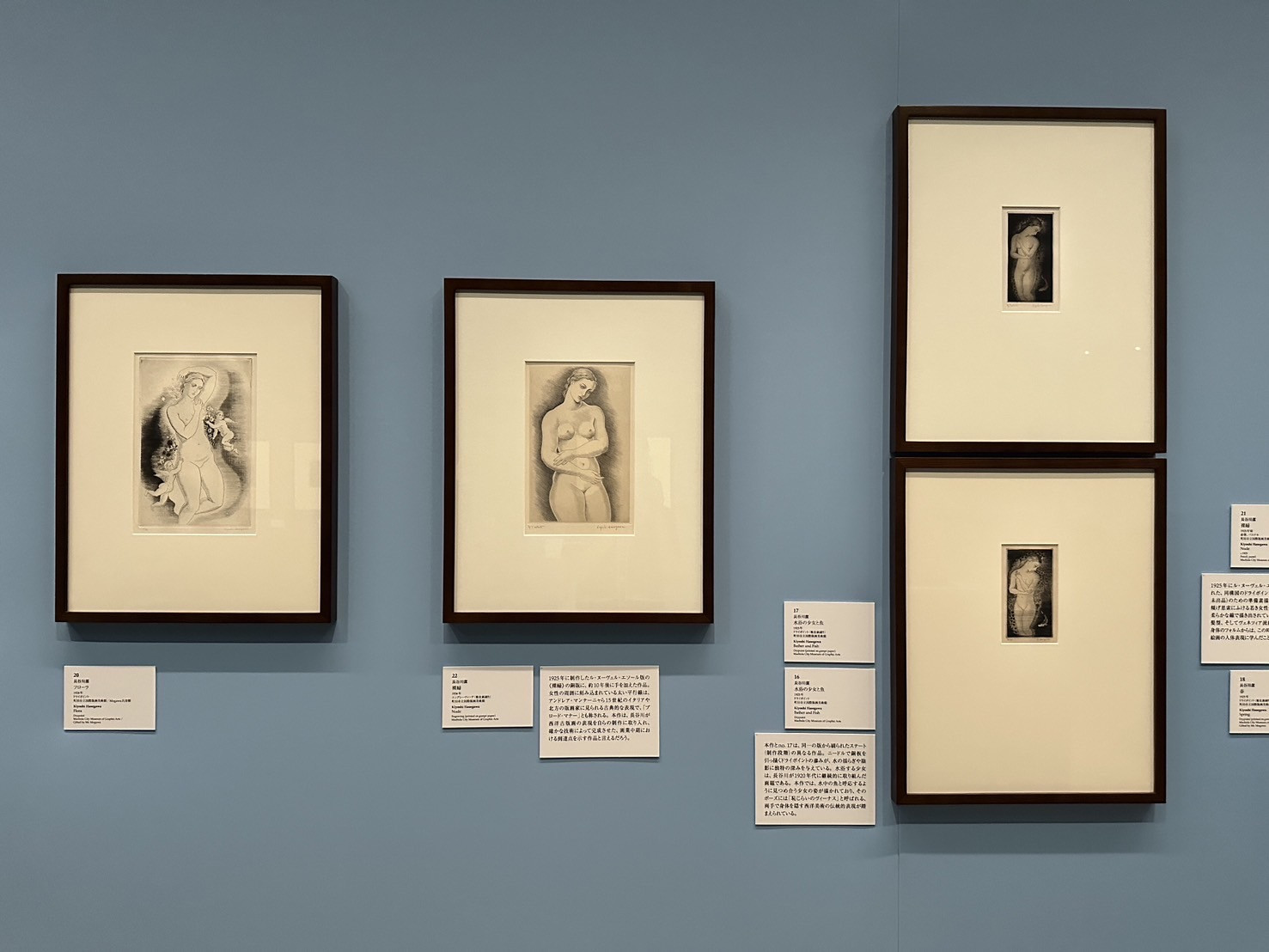 パナソニック汐留美術館「長谷川潔展　―パリに生きた銅版画家の軌跡」会場