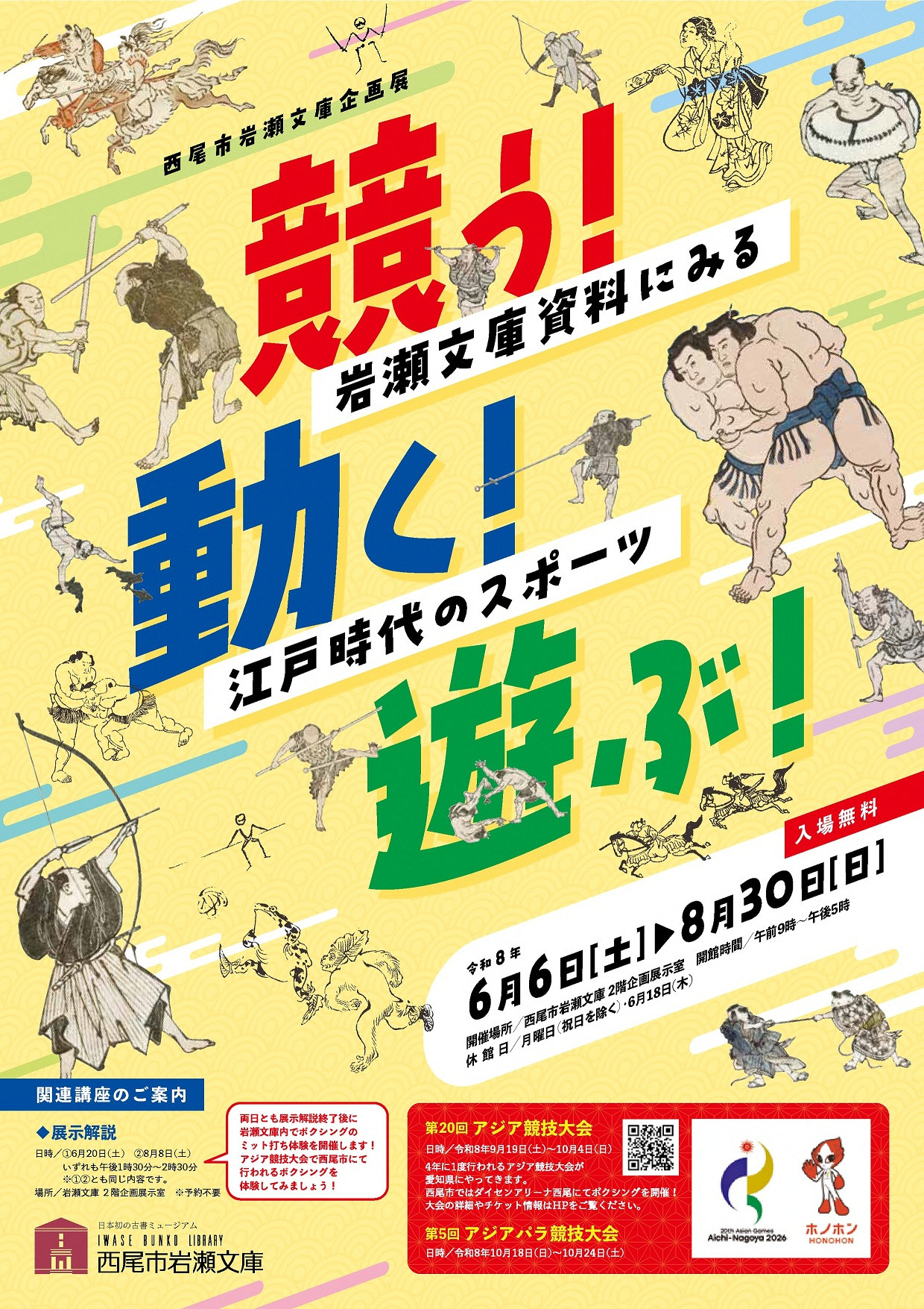 競う！動く！遊ぶ！