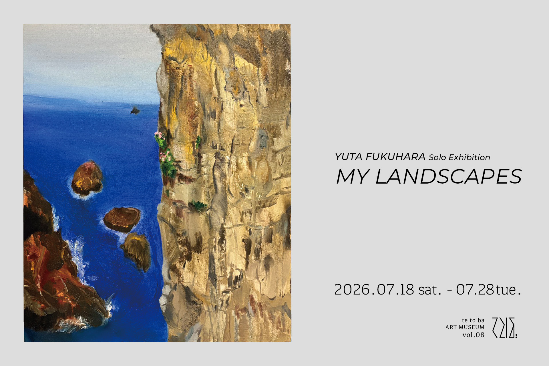 福原優太 個展「My Landscapes」