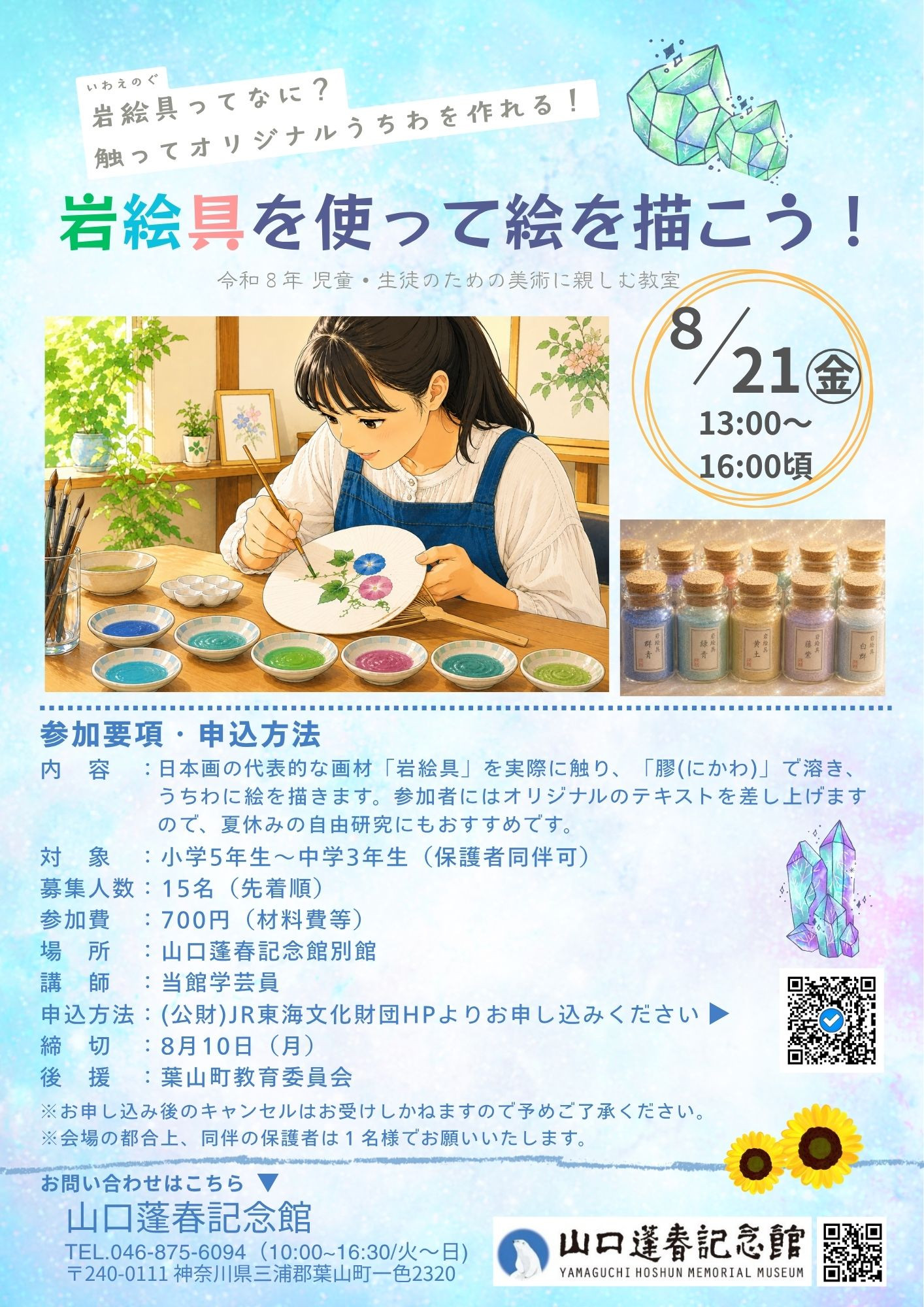 児童・生徒のための美術に親しむ教室