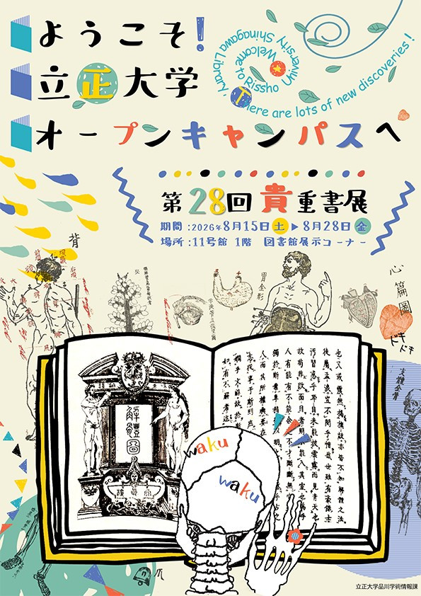 第28回 貴重書展