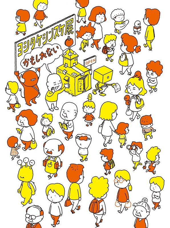 ヨシタケシンスケ展かもしれない