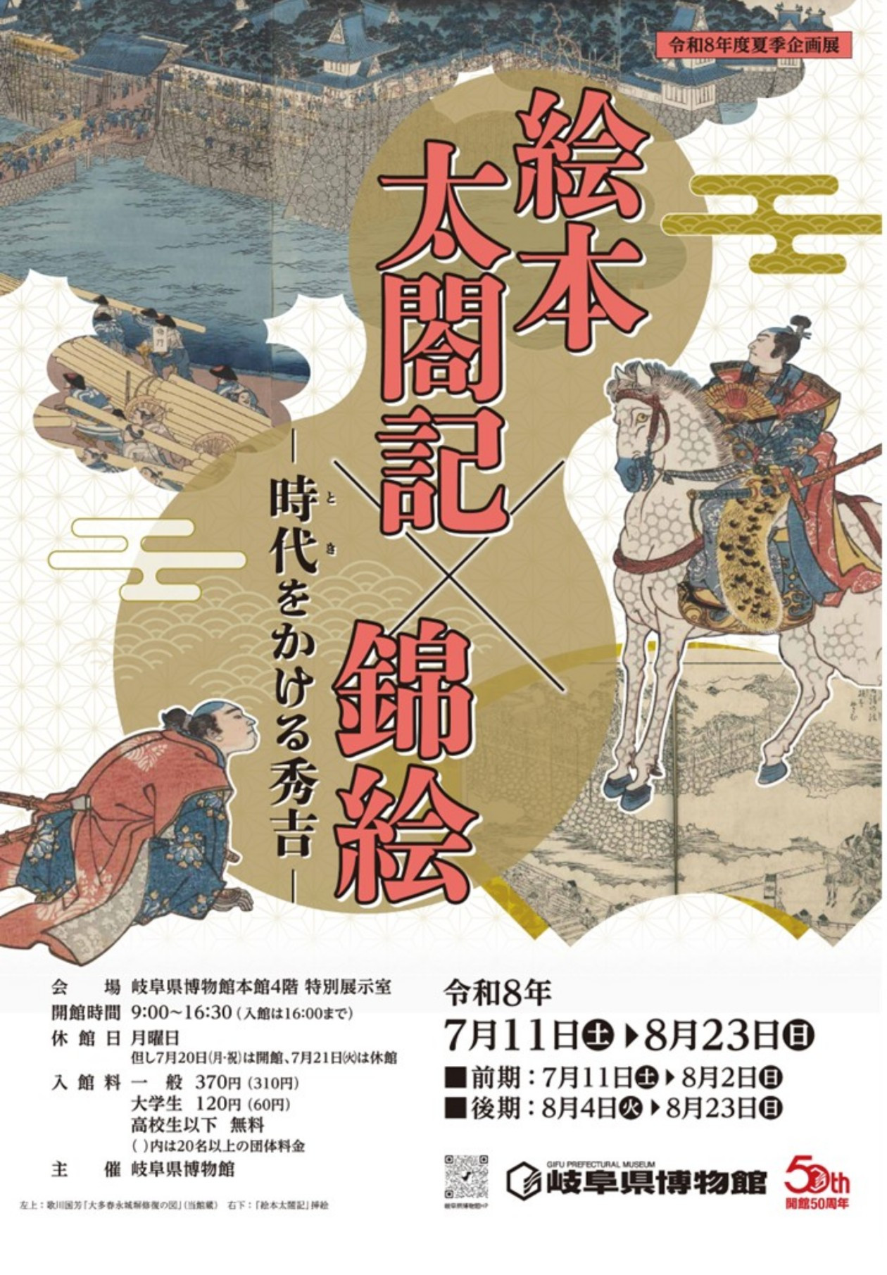絵本太閤記✕錦絵
