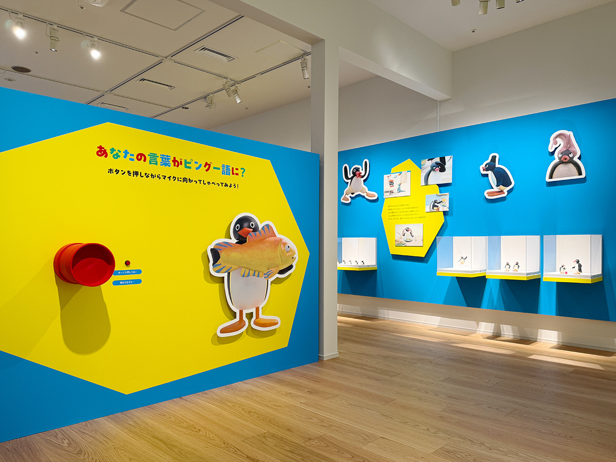 YURAKUCHO MUSEUM「可愛いだけじゃない！？ピングー展」会場より　ピングーの「多彩な魅力に出会える」体験型展示