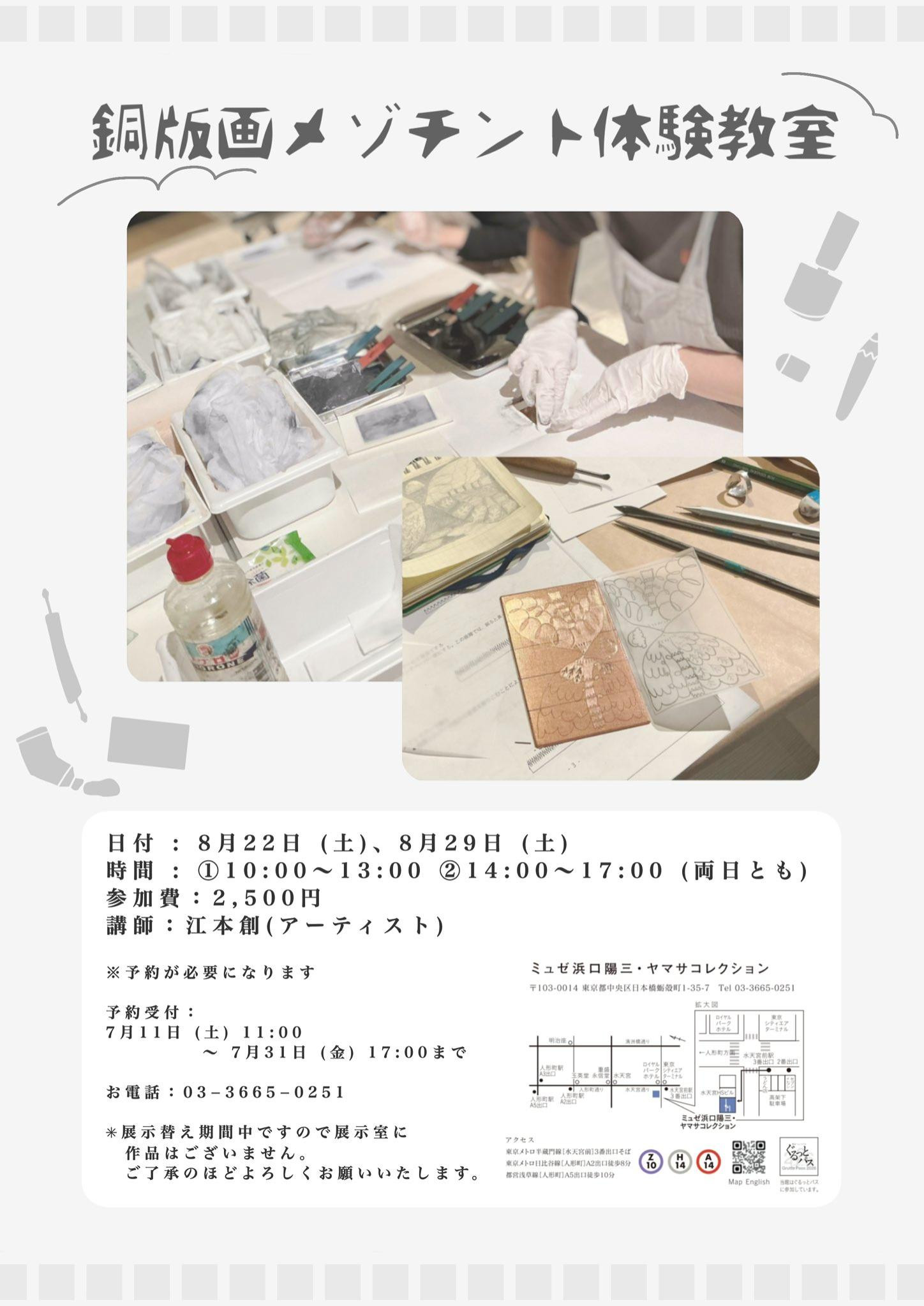 銅版画メゾチント体験教室