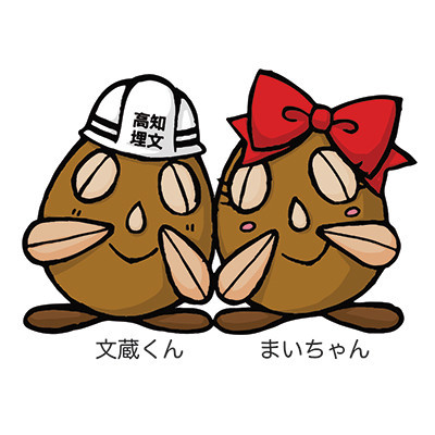 文蔵くん　まいちゃん（高知県立埋蔵文化財センター）