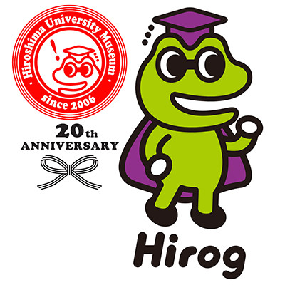 ヒロッグ（広島大学総合博物館）