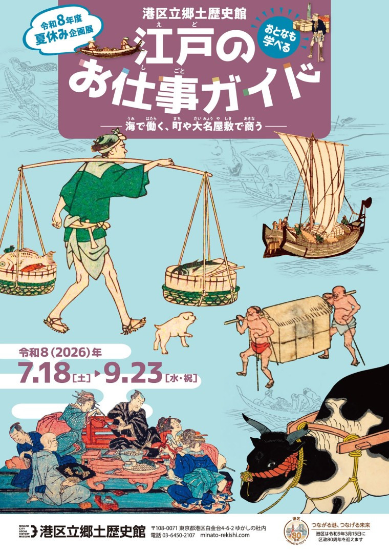 江戸のお仕事ガイド