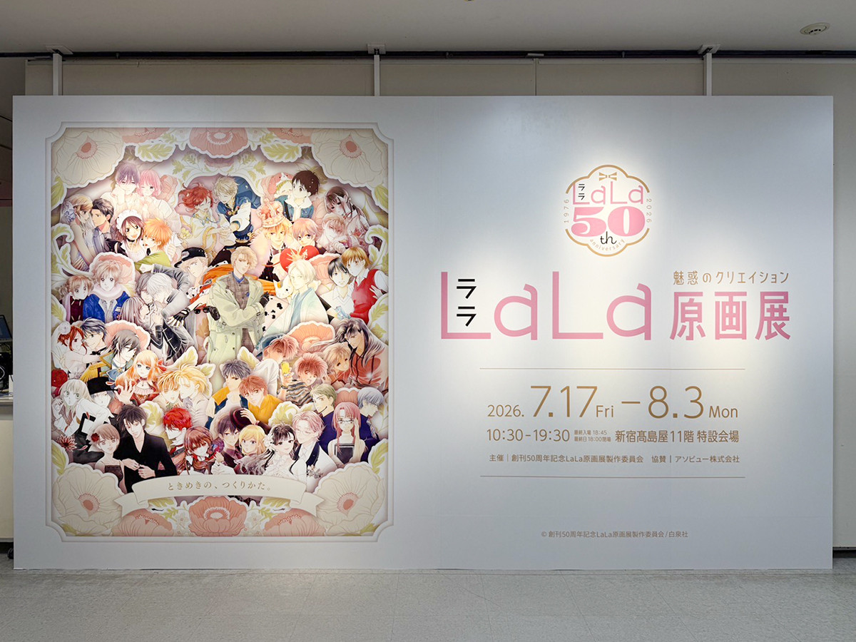 新宿髙島屋「創刊50周年記念LaLa原画展~魅惑のクリエイション~」会場