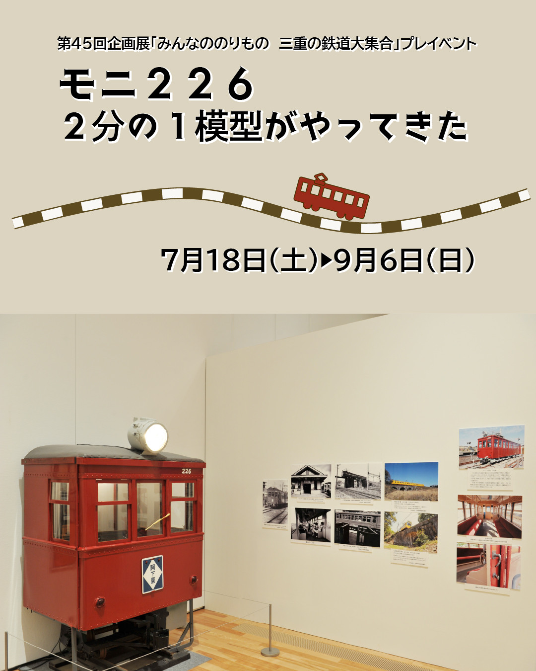 モニ226 2分の1模型がやってきた