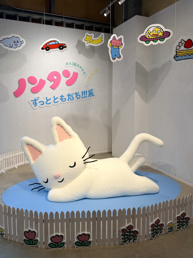 PLAY! MUSEUM「誕生50周年記念 ノンタン ずっとともだち!!!」展 会場