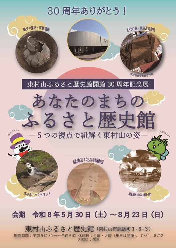 あなたのまちのふるさと歴史館