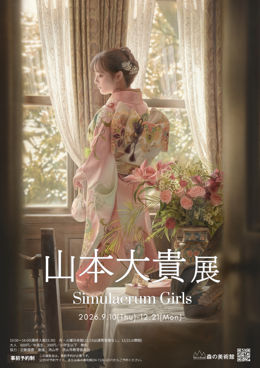 山本大貴展 Simulacrum Girls