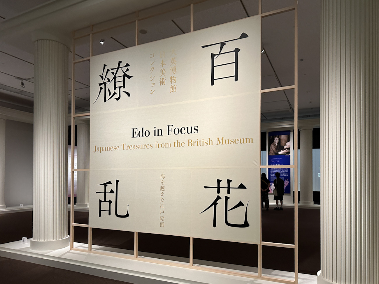 東京都美術館「大英博物館日本美術コレクション 百花繚乱~海を越えた江戸絵画」会場