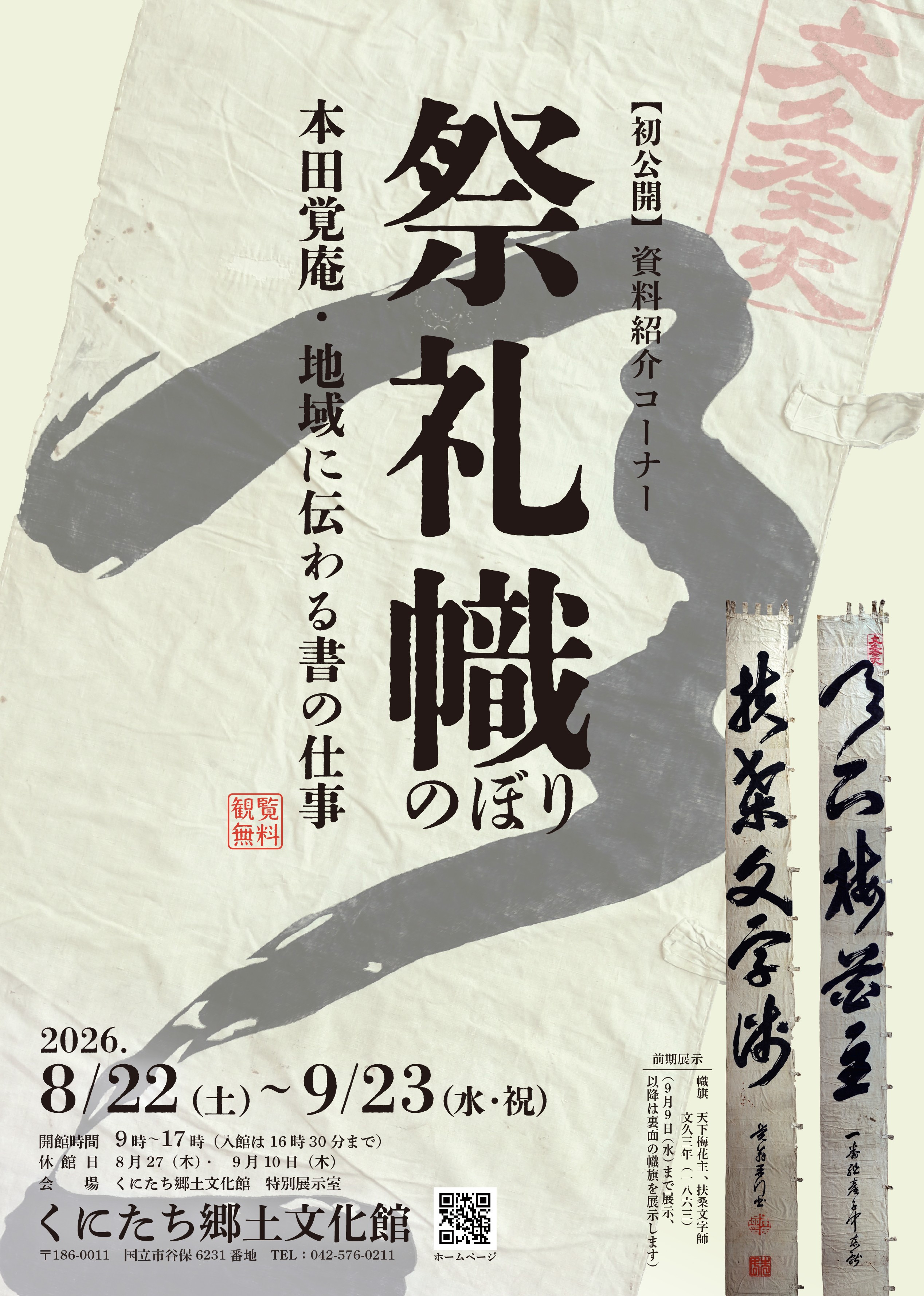 祭礼幟