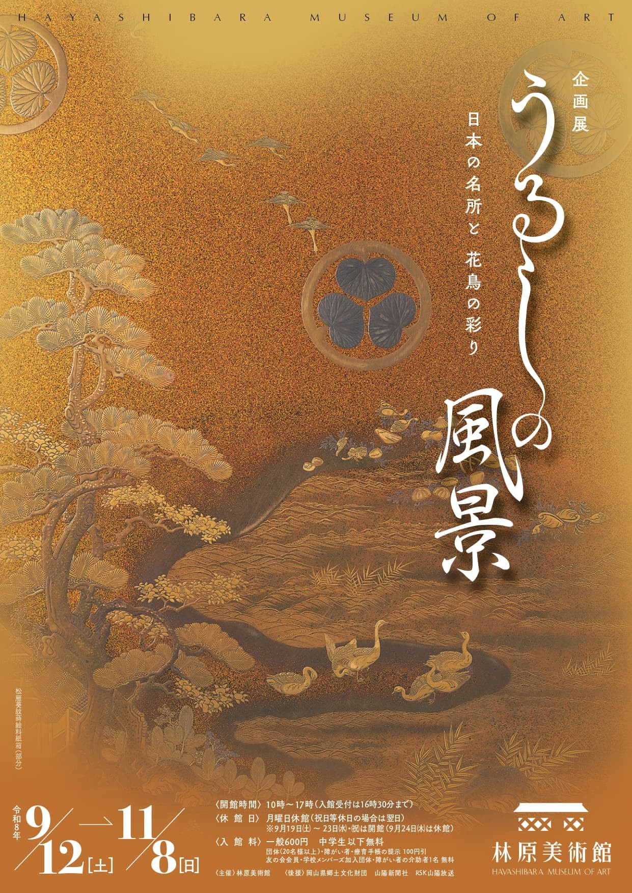うるしの風景