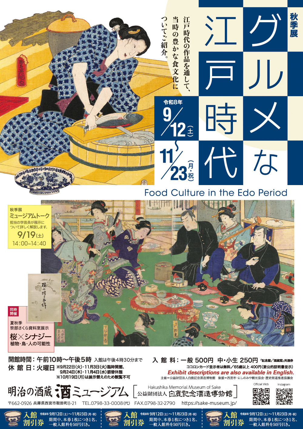 グルメな江戸時代