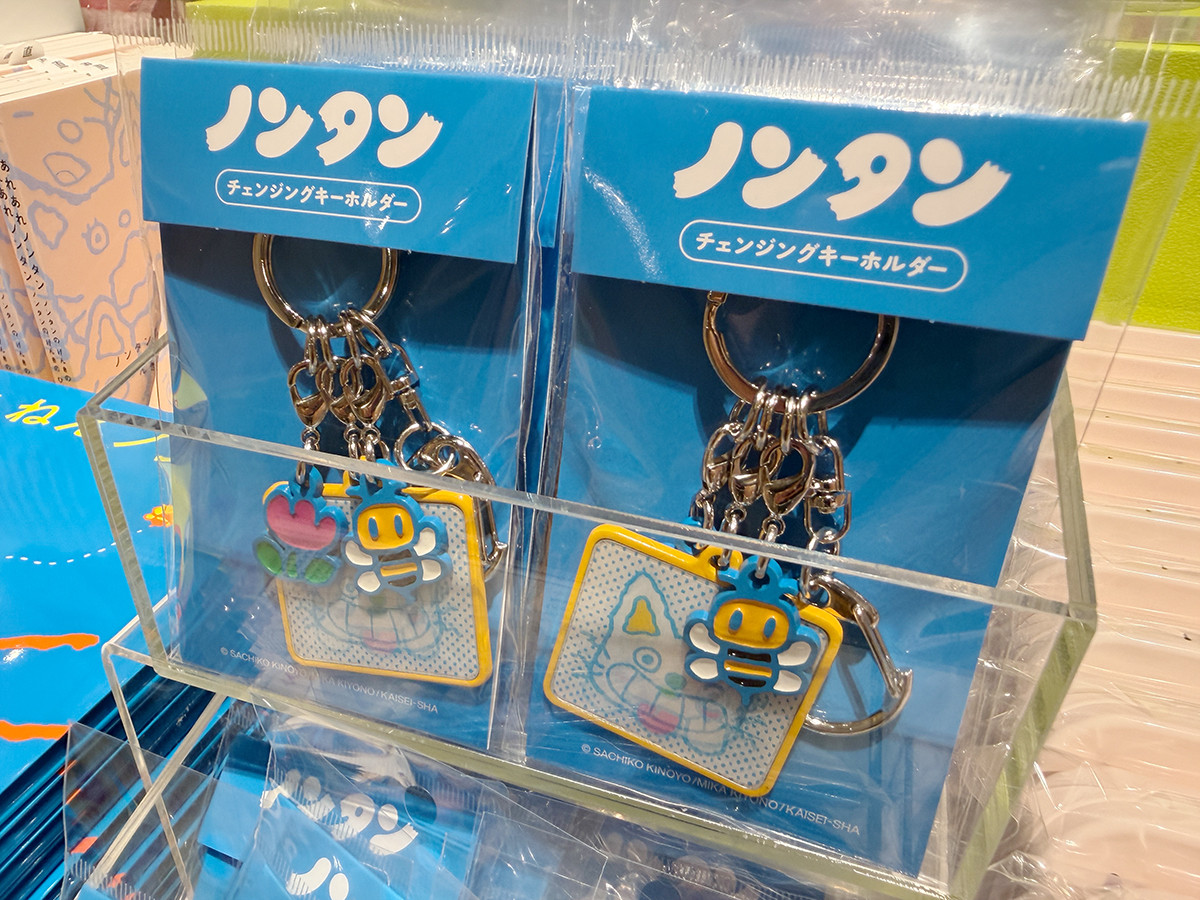 ノンタン チェンジングキーホルダー