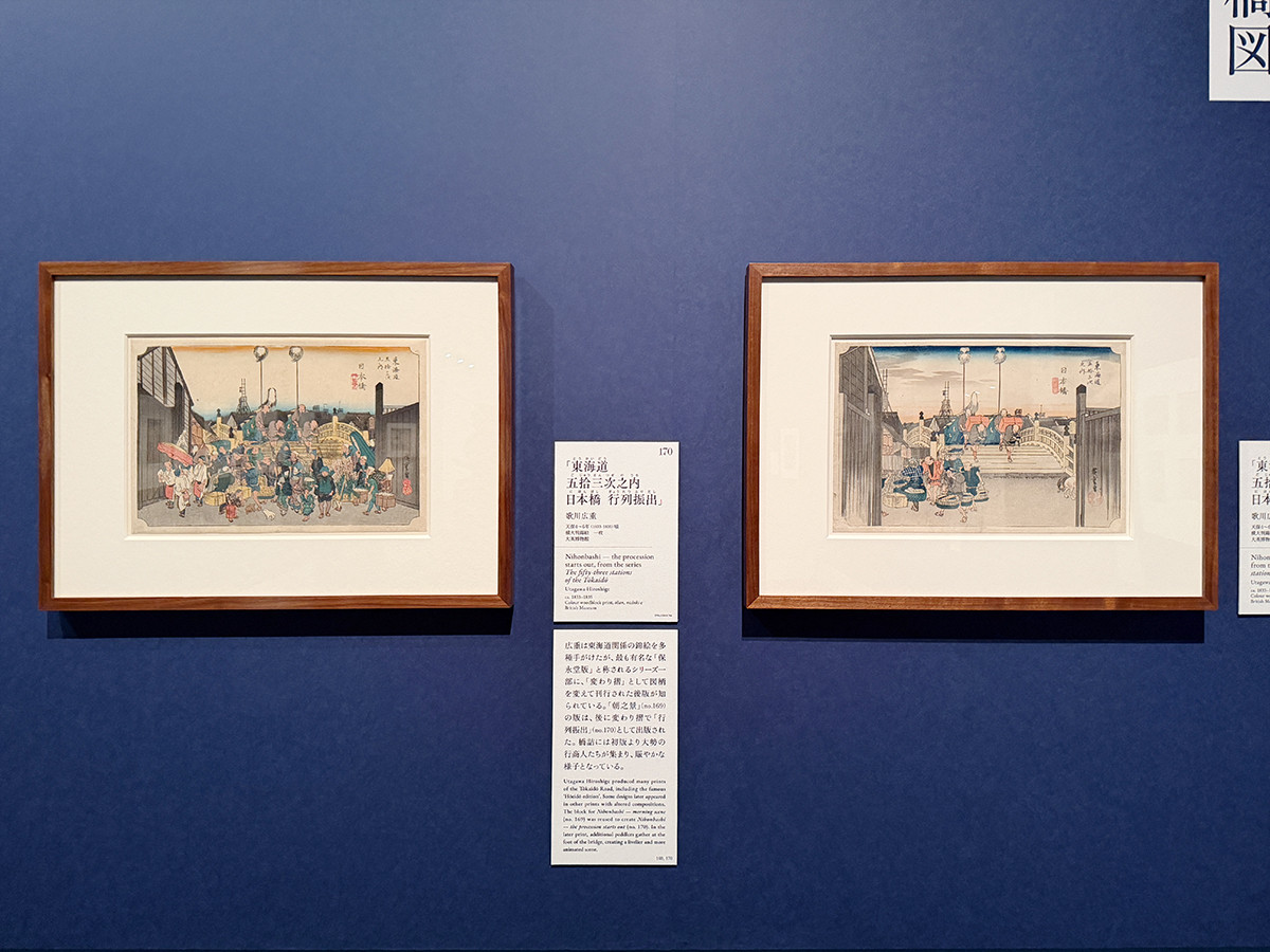 東京都美術館「大英博物館日本美術コレクション　百花繚乱」会場より　（左から）歌川広重「東海道五拾三次之内　日本橋　行列振出」天保4〜6年（1833〜1835頃）大英博物館 ／ 歌川広重「東海道五拾三次之内　日本橋　朝之景」天保4〜6年（1833〜1835頃）大英博物館