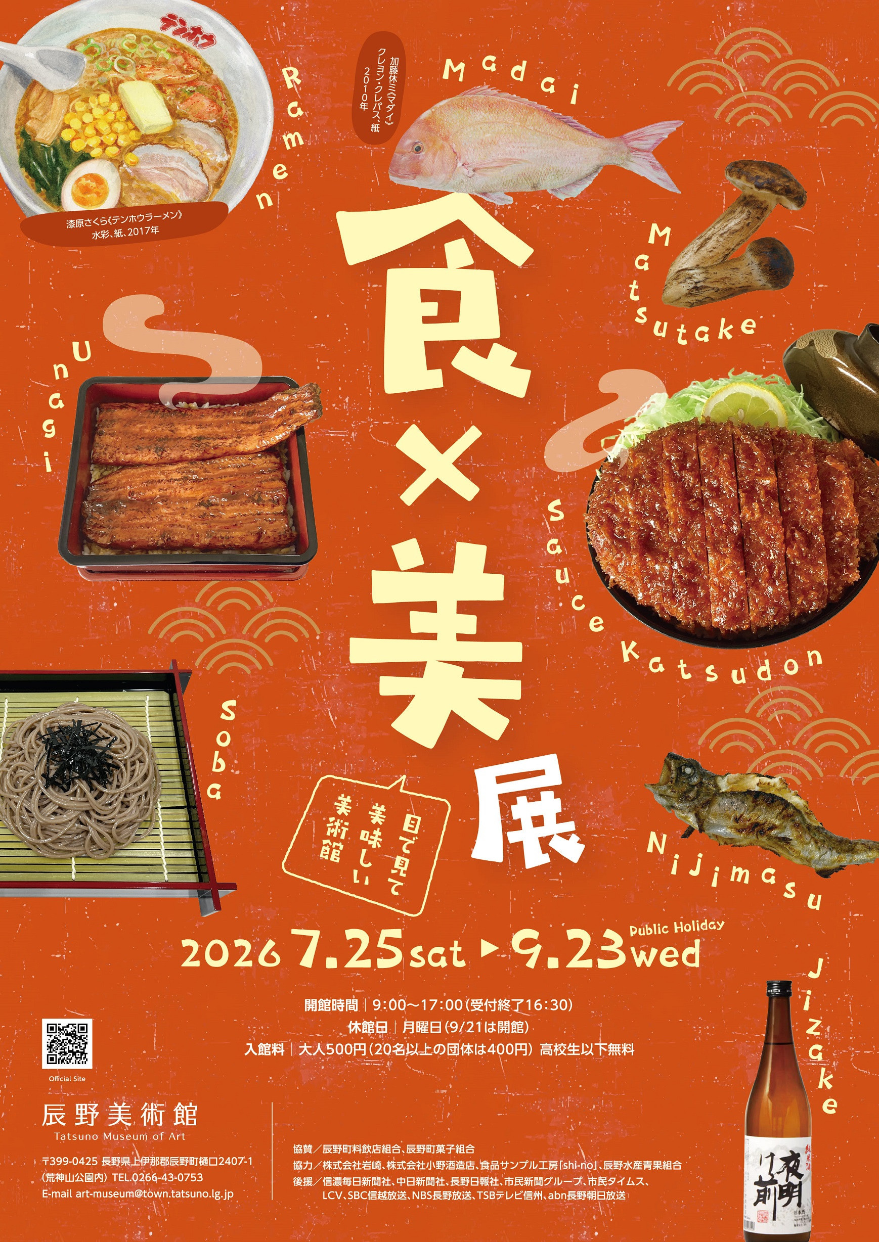 食×美 展