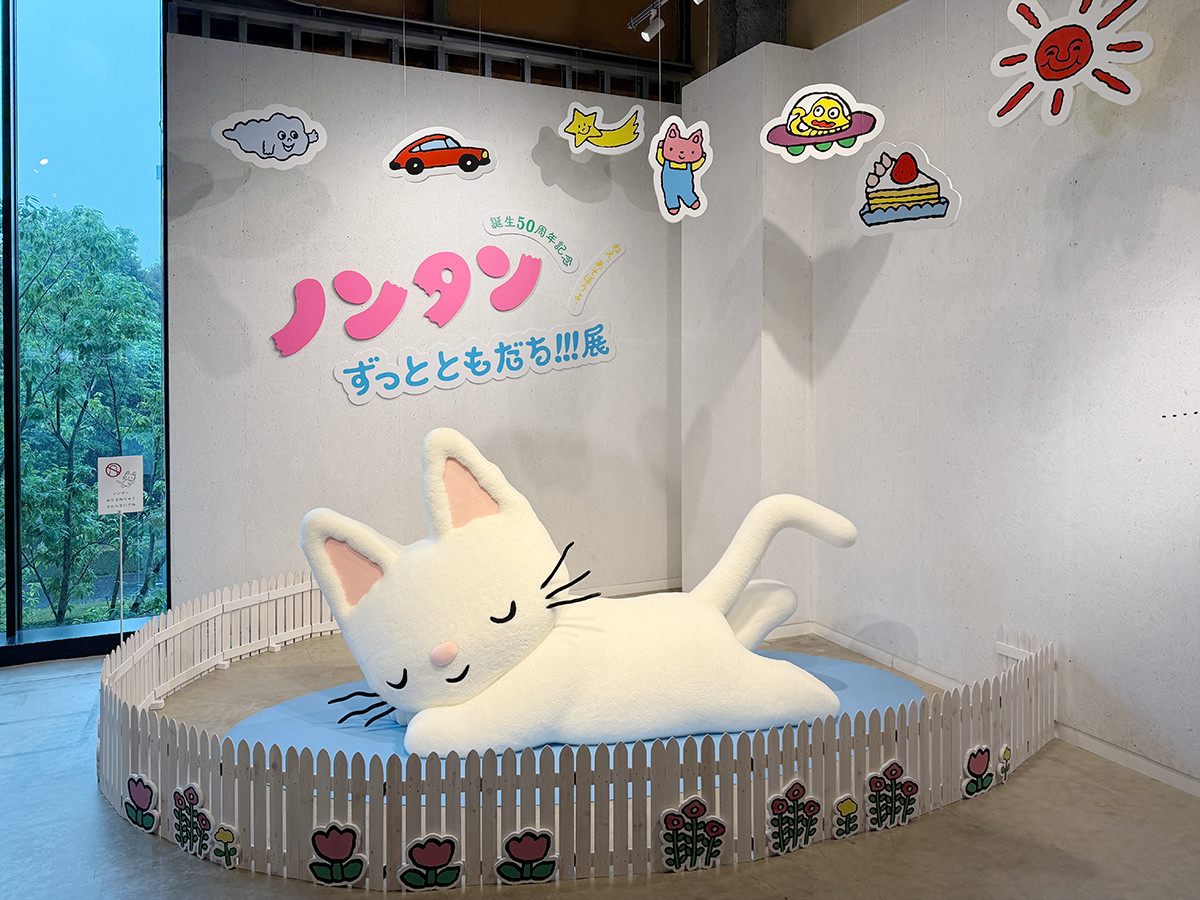 50年分の”ともだち”に会いに行こう ─ PLAY! MUSEUM「誕生50周年記念 ノンタン ずっとともだち!!!」展（レポート）