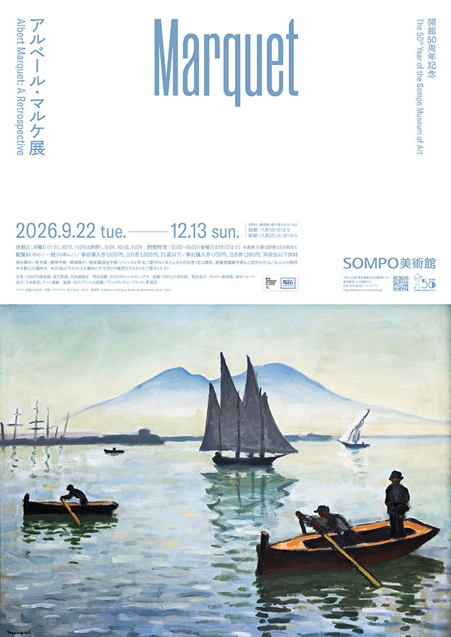 開館50周年記念  アルベール・マルケ展