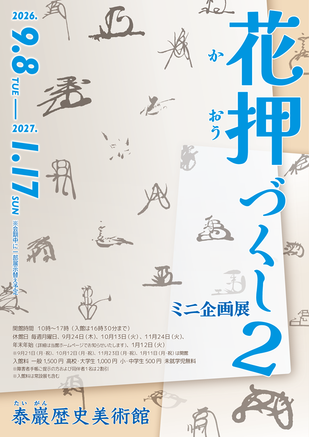 花押づくし2