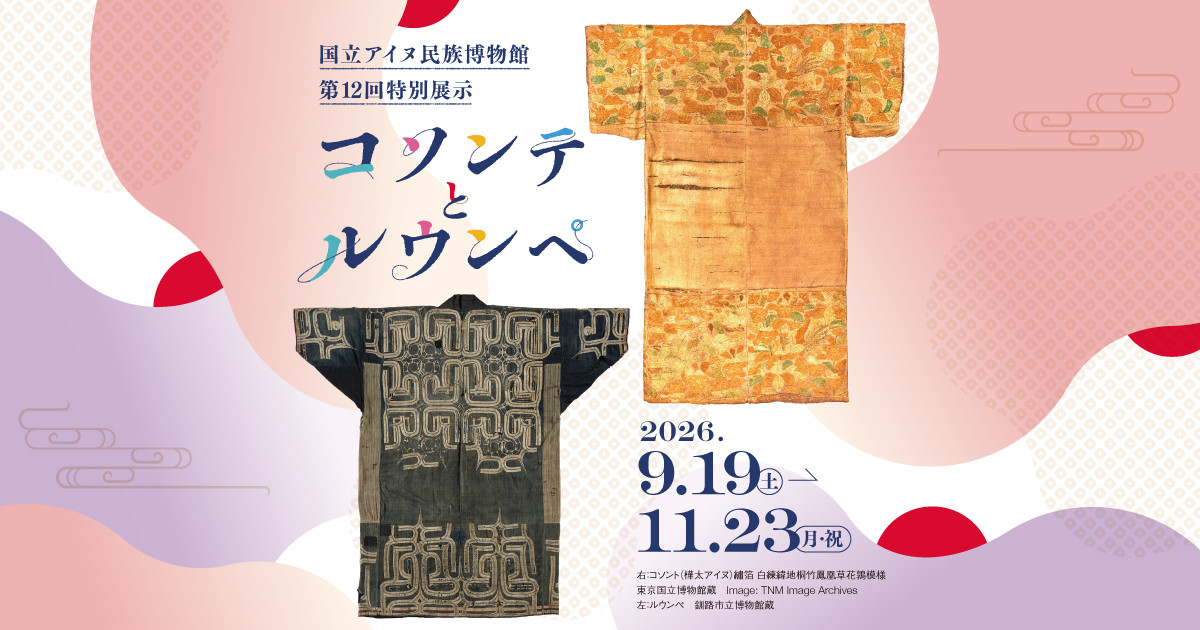 「コソンテとルウンペ」