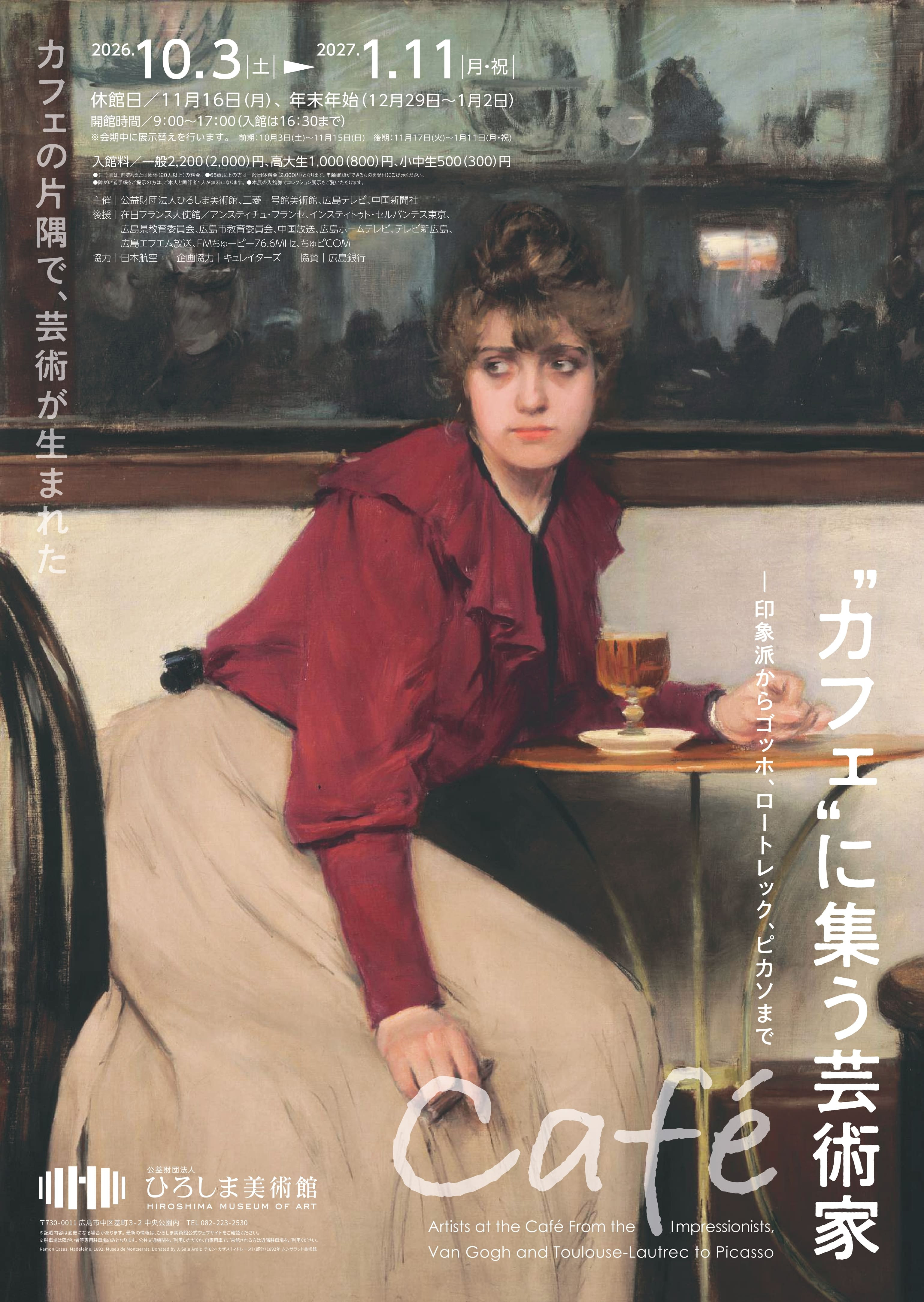 “カフェ”に集う芸術家