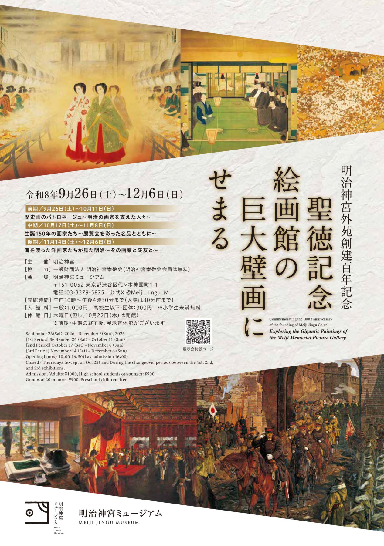 聖徳記念絵画館の巨大壁画にせまる | 見どころ・チケット・口コミ