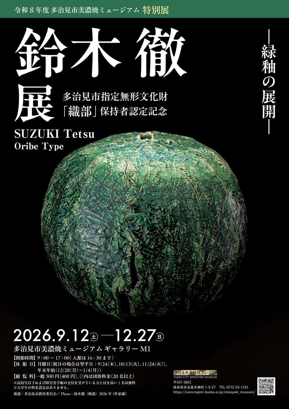 鈴木徹展