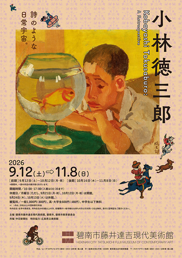 小林徳三郎