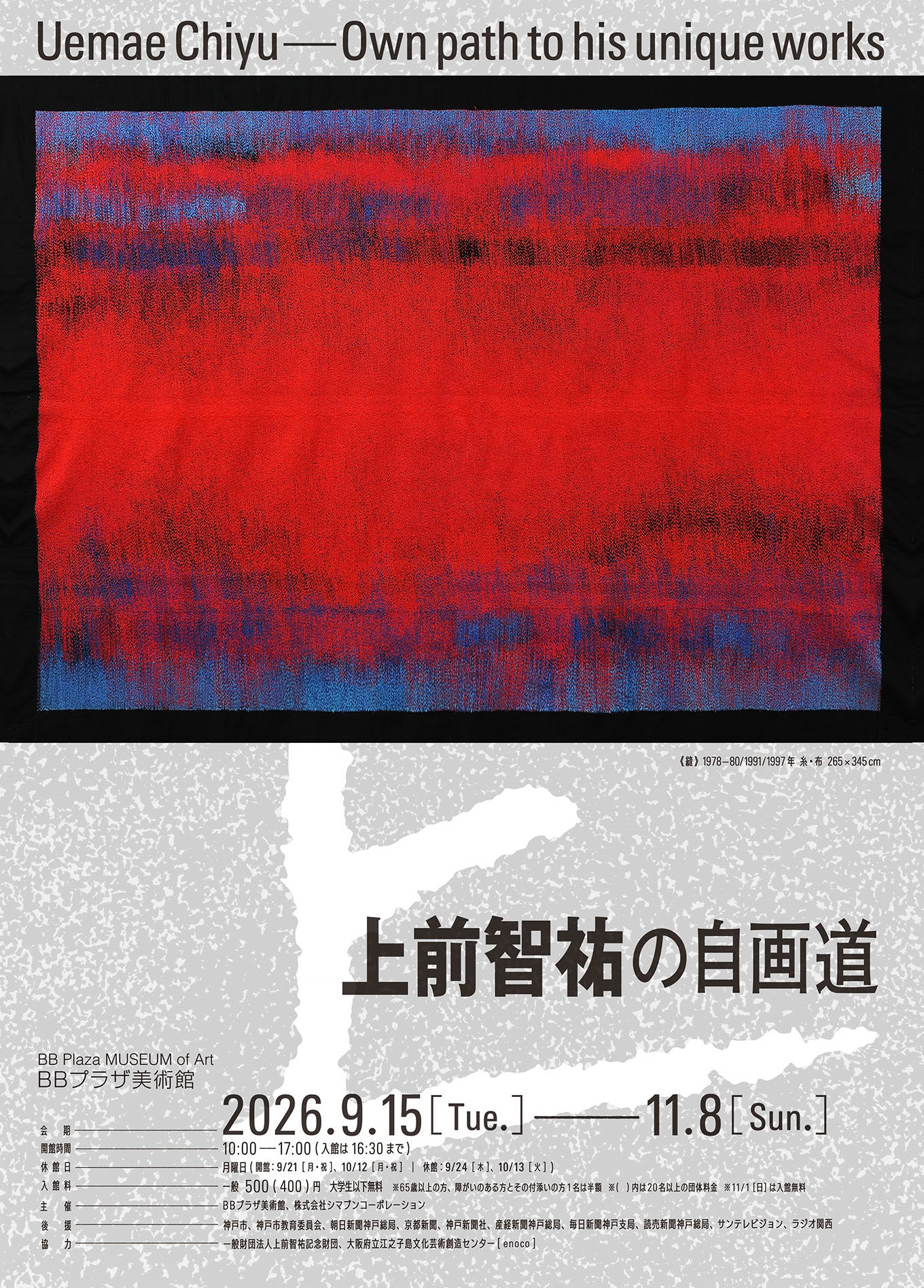 上前智祐の自画道