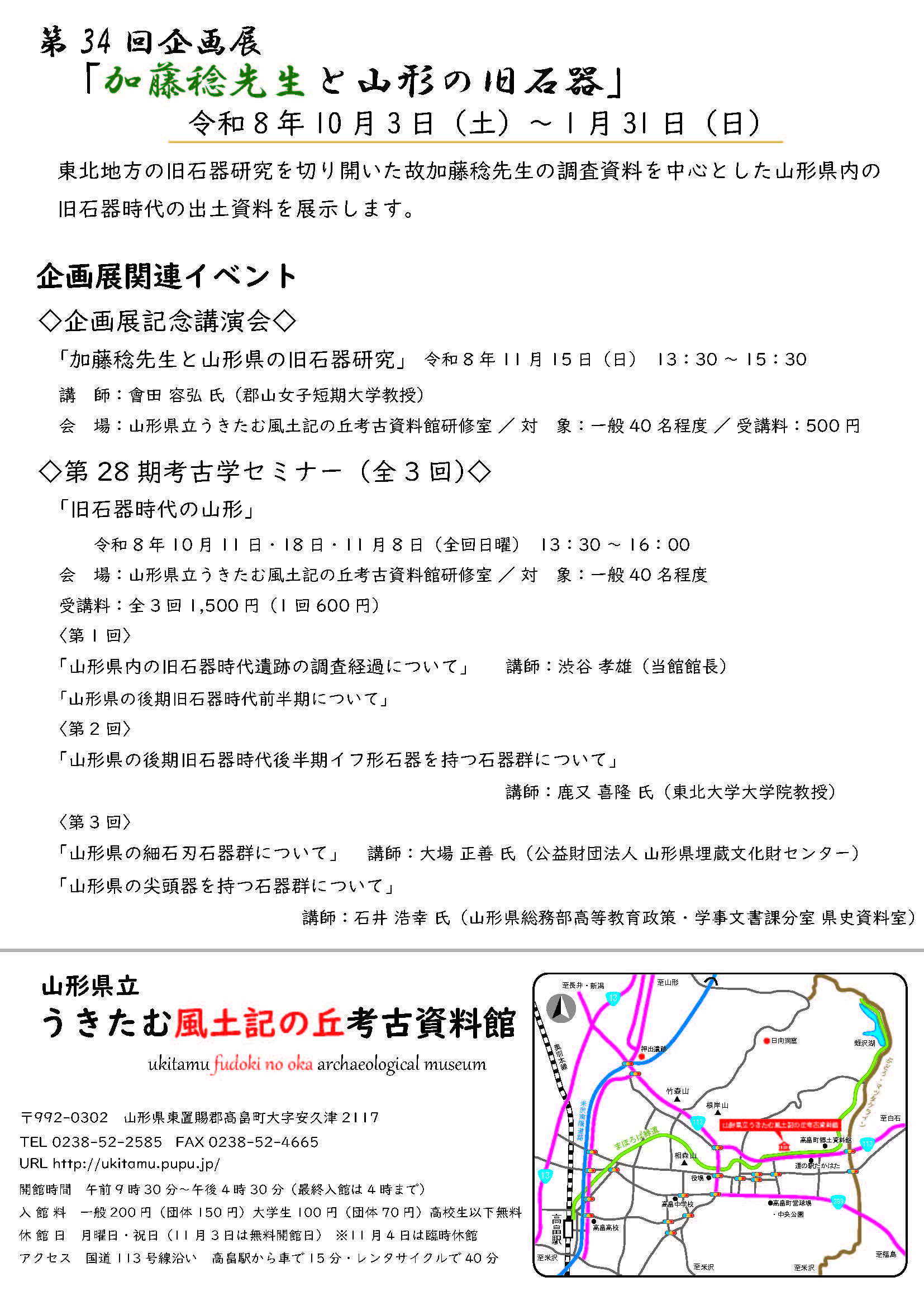 「加藤稔先生と山形県の旧石器研究」