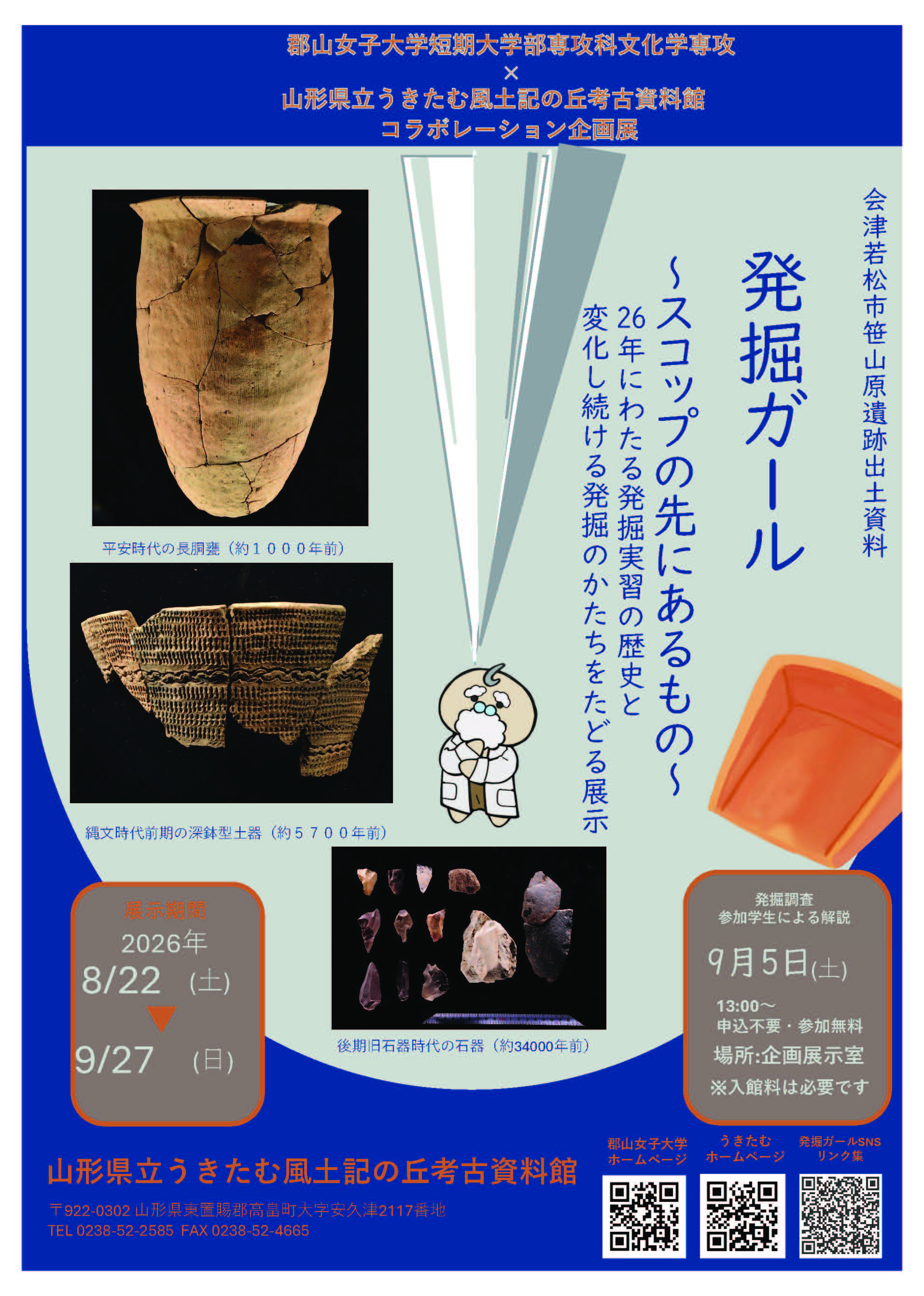 発掘ガール―スコップの先にあるもの―