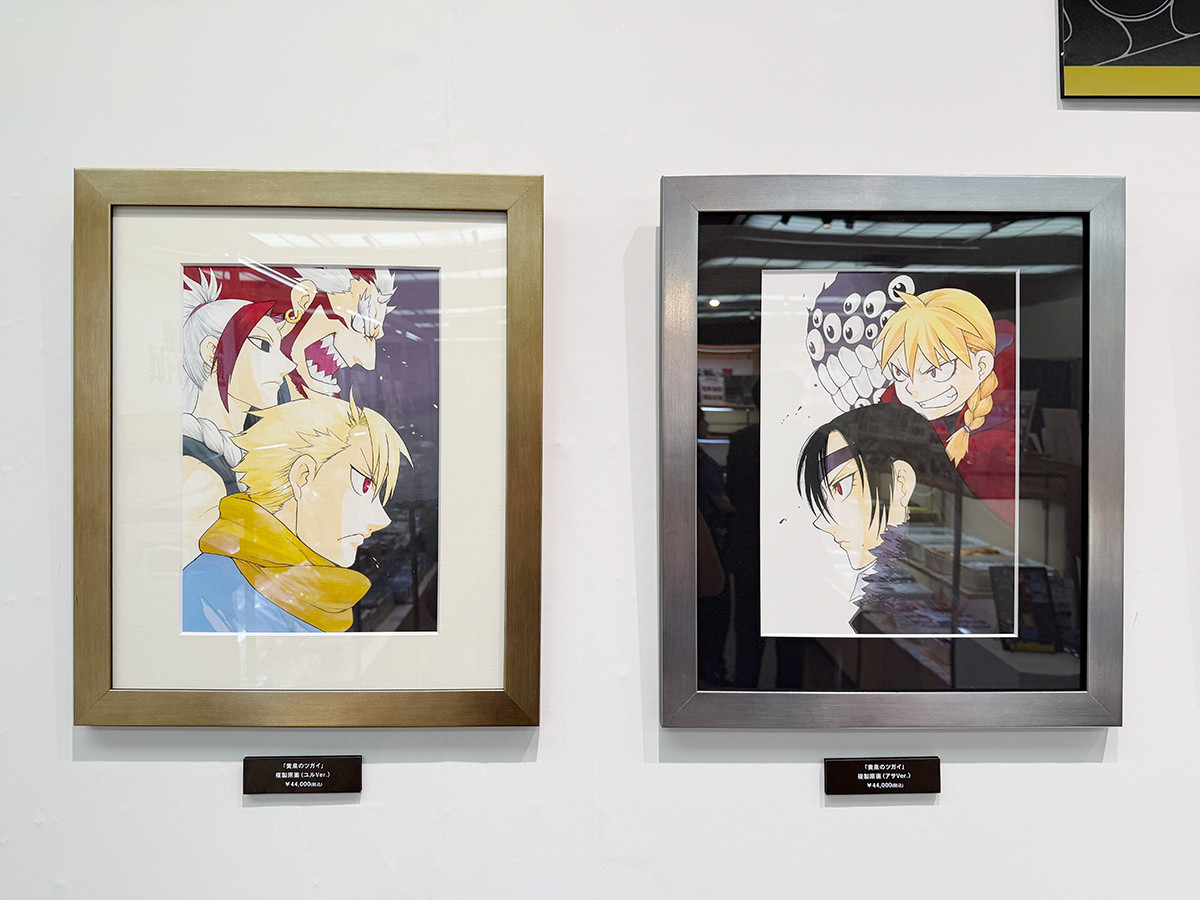 「黄泉のツガイ」複製原画(ユルVer.)/(アサVer.)