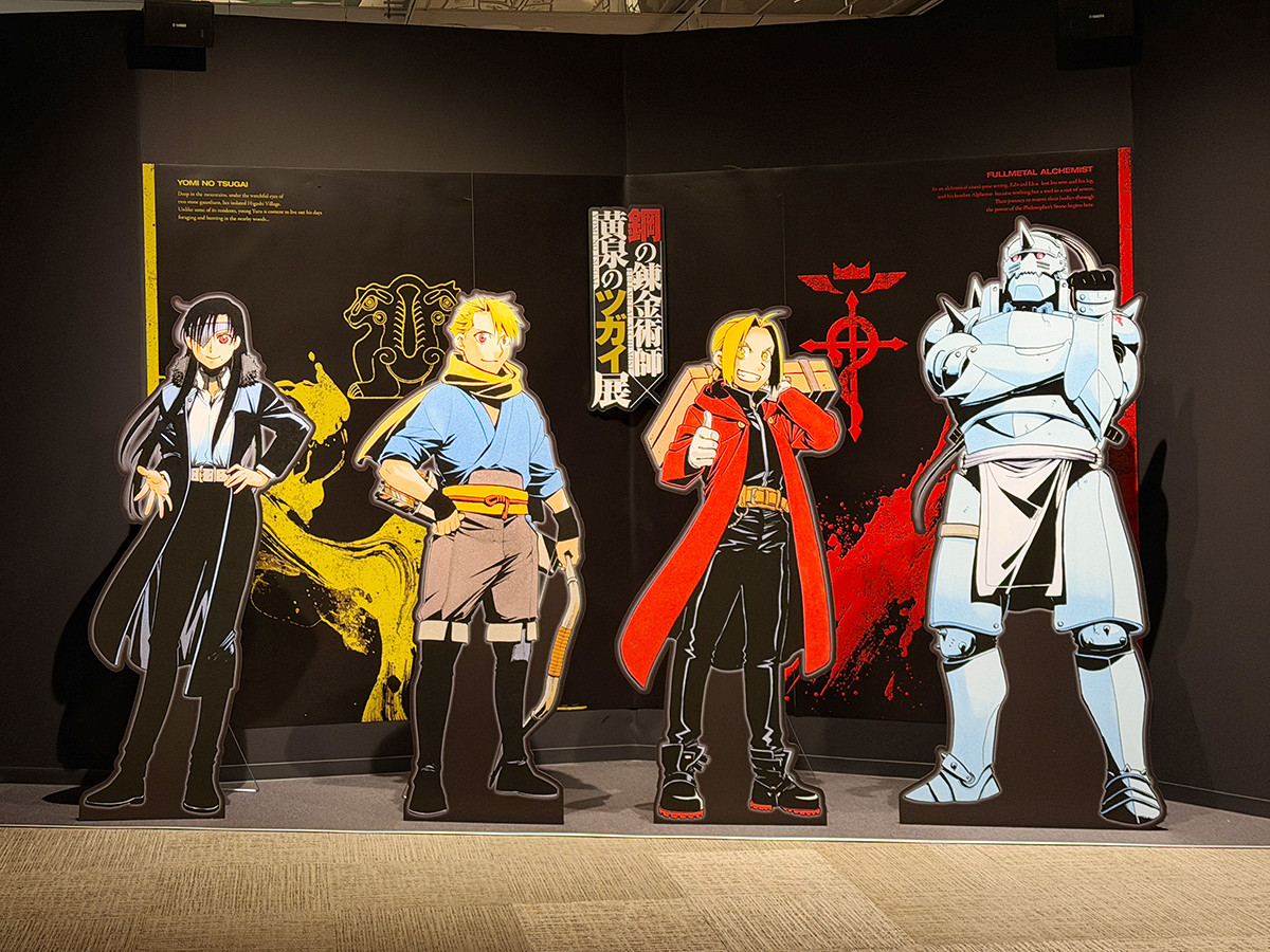 松屋銀座「鋼の錬金術師×黄泉のツガイ展」