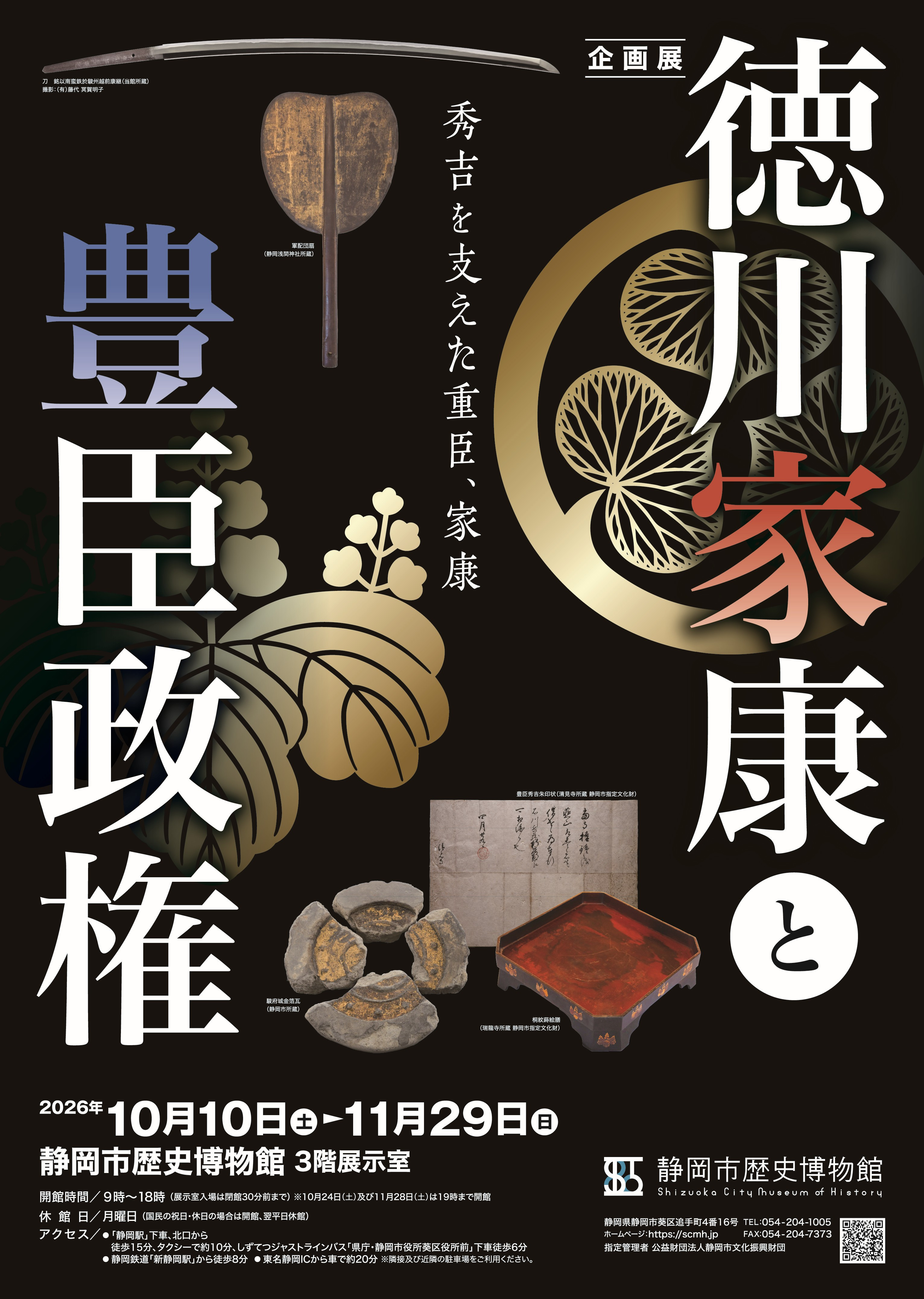 徳川家康と豊臣政権