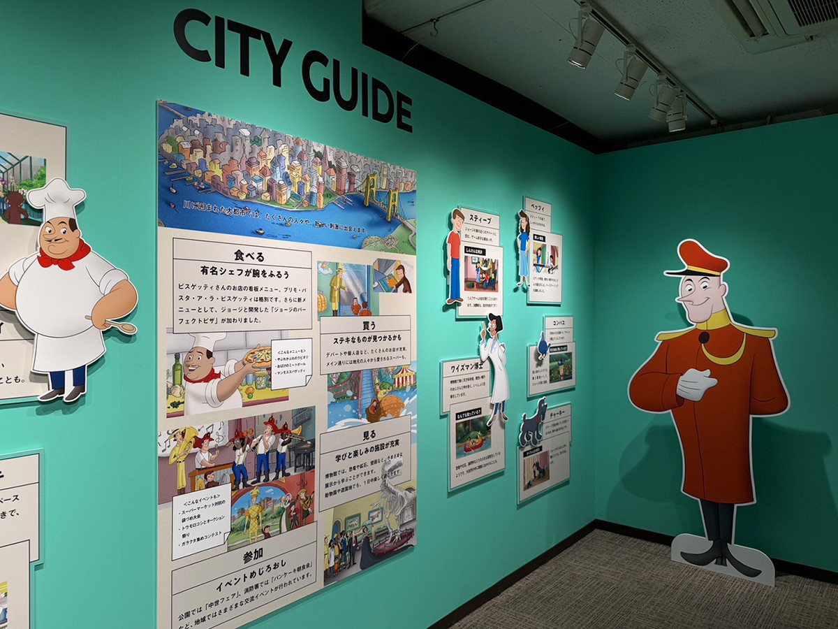松屋銀座「おさるのジョージ展 ～きみがいるから毎日楽しい～」