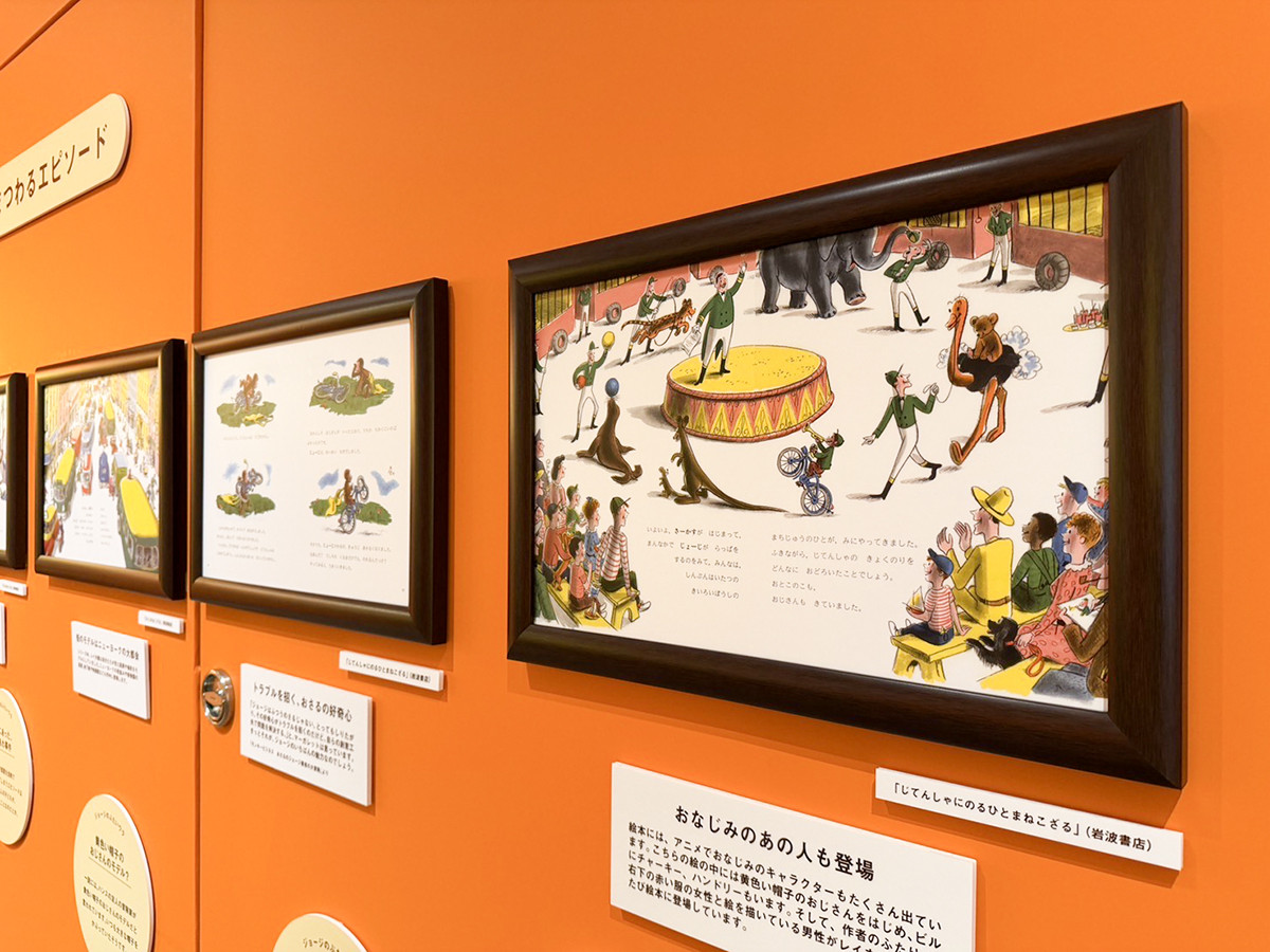 絵本刊行85周年、「おさるのジョージ展」が松屋銀座で開幕 | ニュース