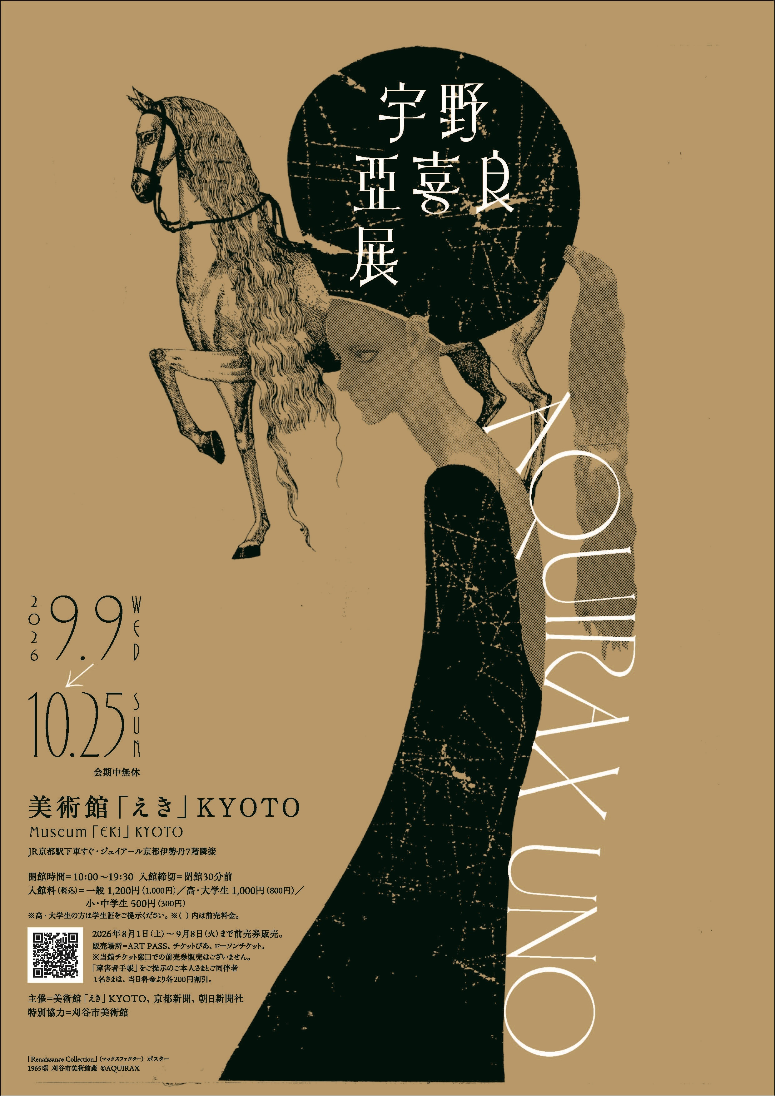 宇野亞喜良展 AQUIRAX UNO