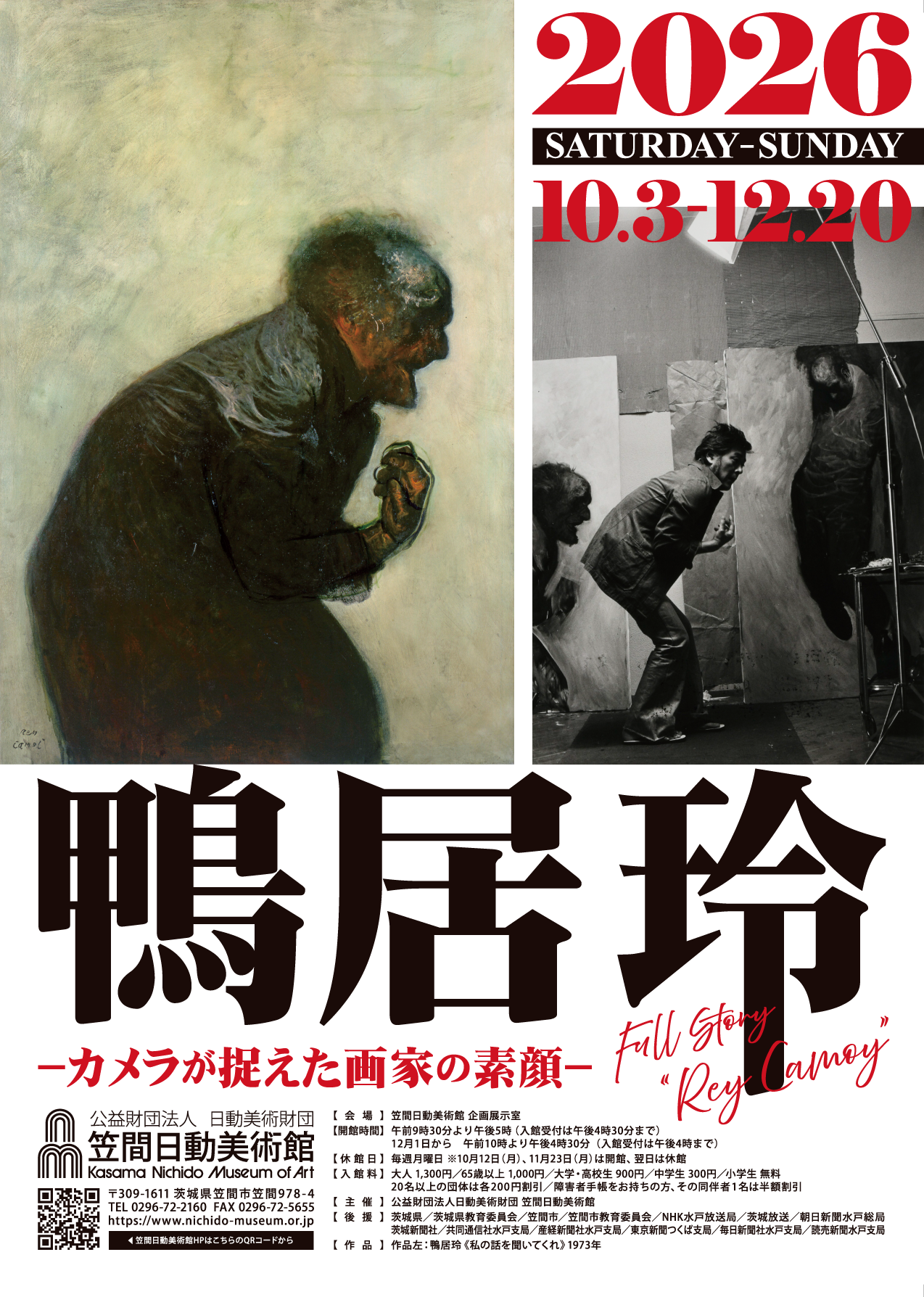鴨居 玲