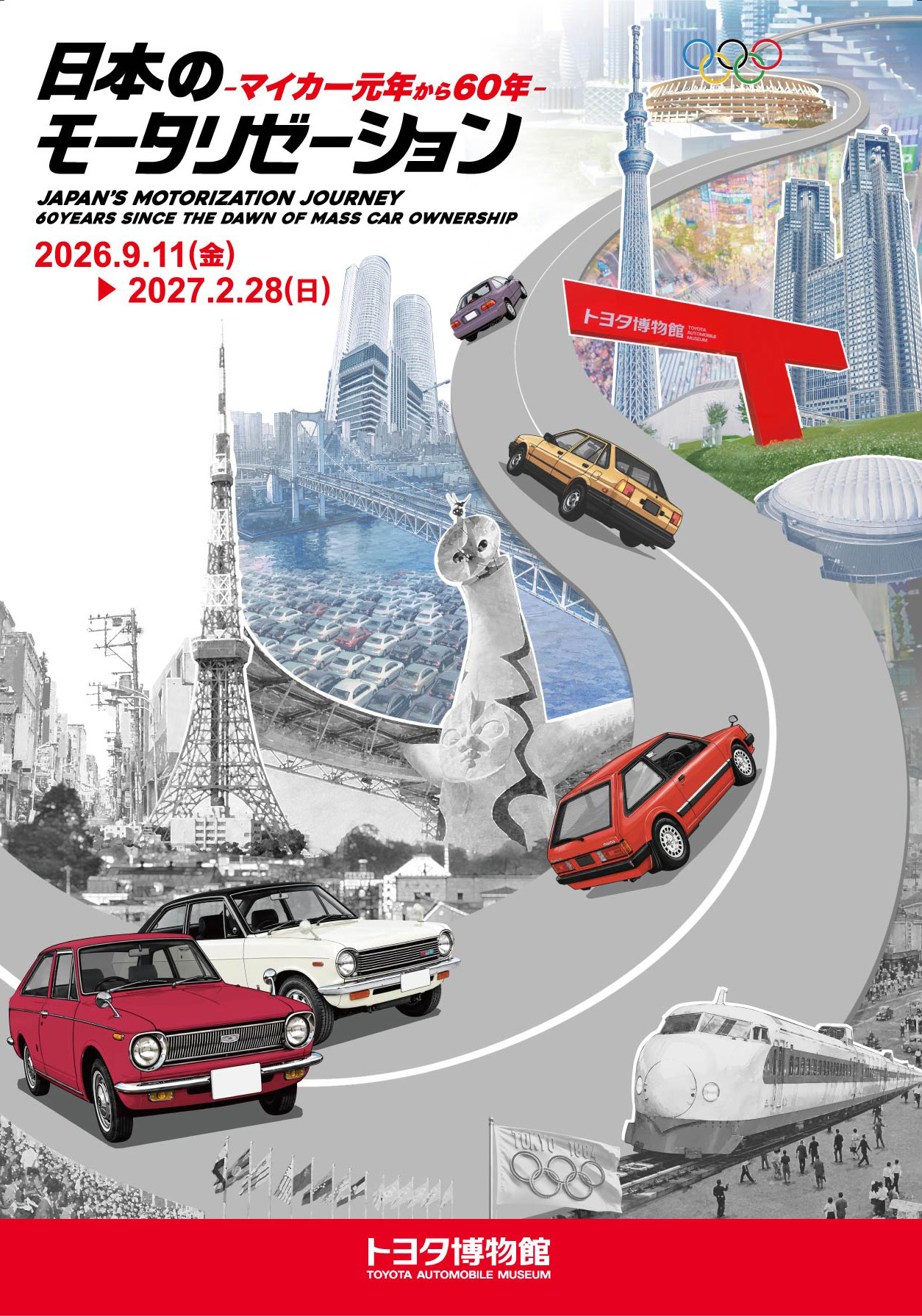 企画展「日本のモータリゼーション -マイカー元年から60年-」