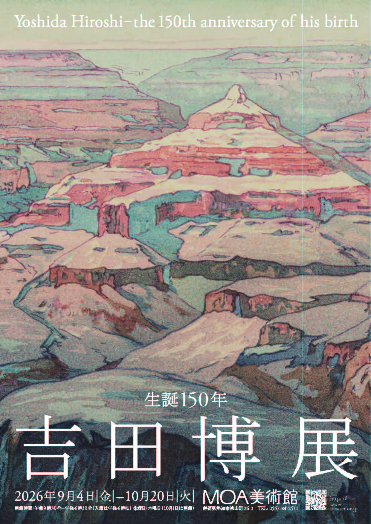 生誕150年　吉田博展