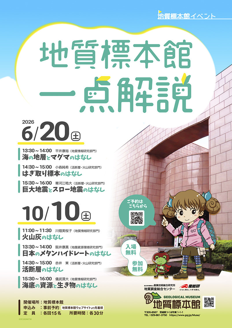 地質標本館　一点解説