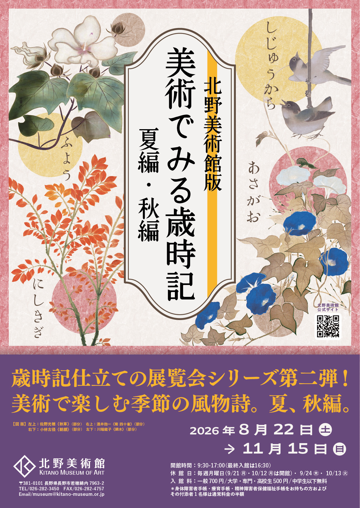 美術でみる歳時記