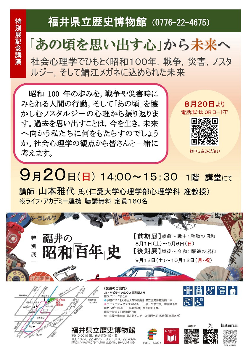 「あの頃を思い出す心」から未来へ